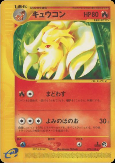 キュウコン