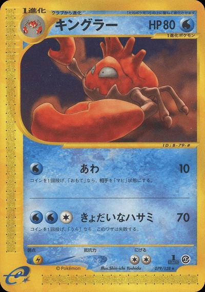 キングラー