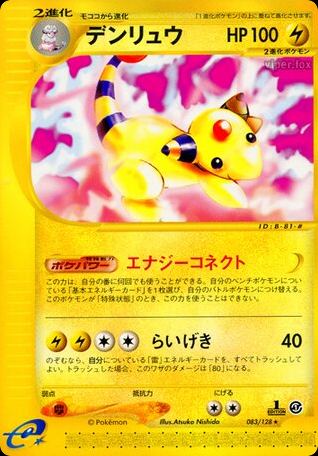 デンリュウ