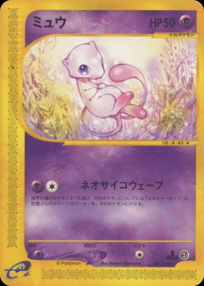 ミュウ