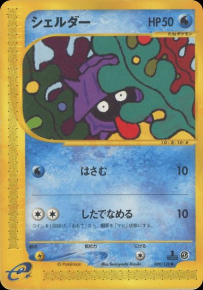 シェルダー