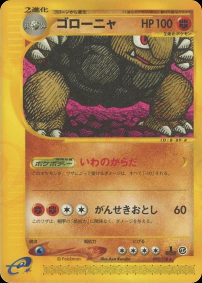 ゴローニャ