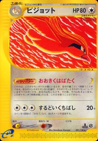 ピジョット