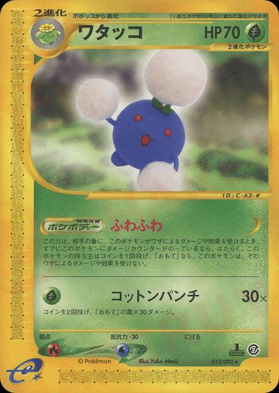 ワタッコ