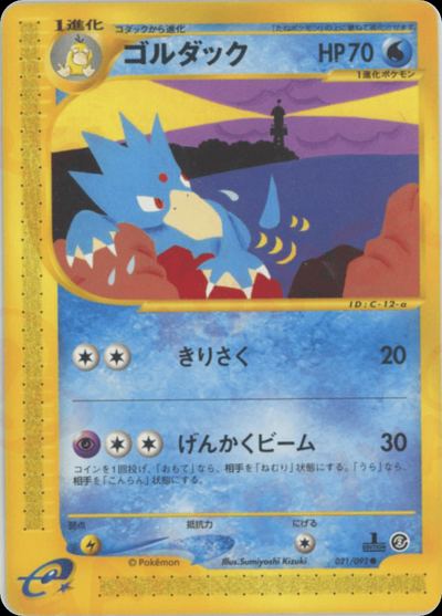 ゴルダック
