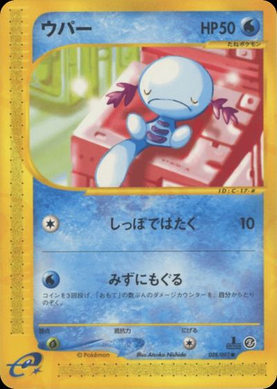 ウパー