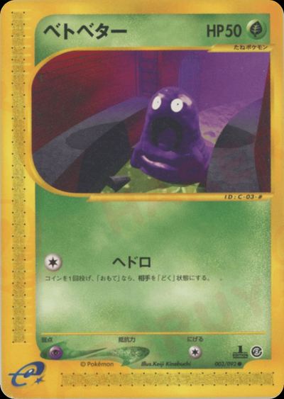ベトベター