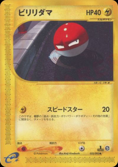 ビリリダマ
