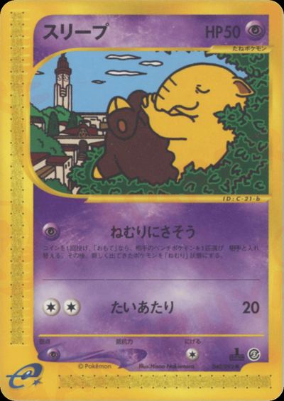 スリープ