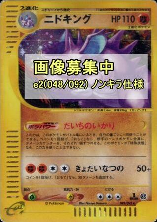 ニドキング