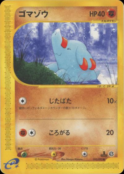 ゴマゾウ