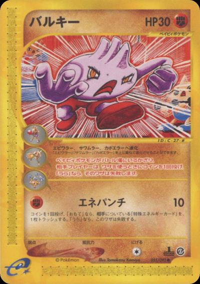 バルキー