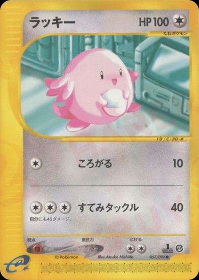 ラッキー