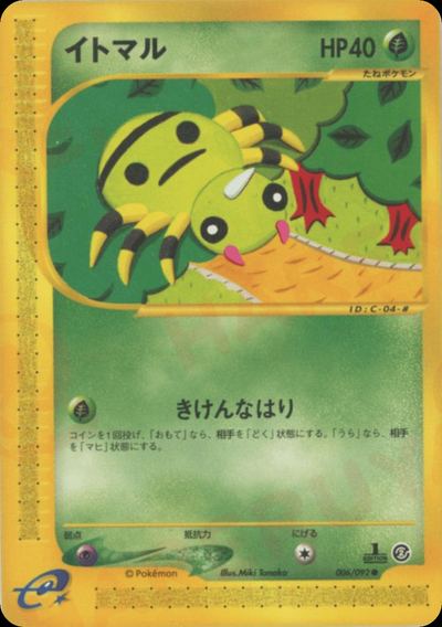 イトマル