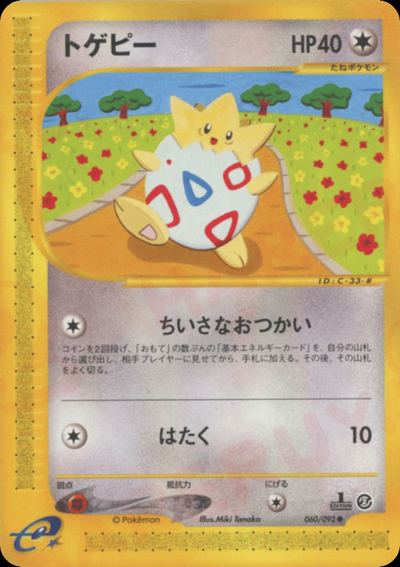 トゲピー