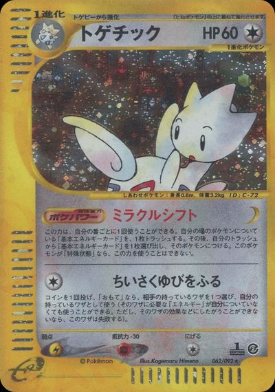 トゲチック