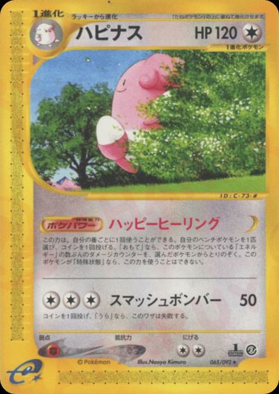 ハピナス