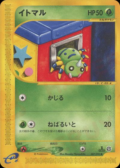 イトマル