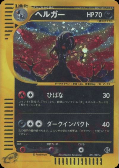 ヘルガー
