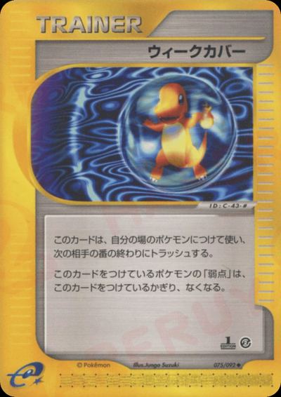 ウィークカバー