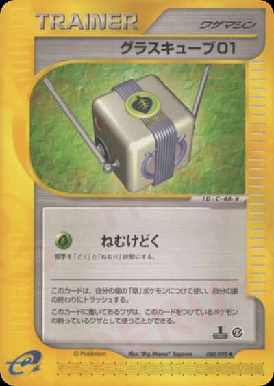 グラスキューブ01