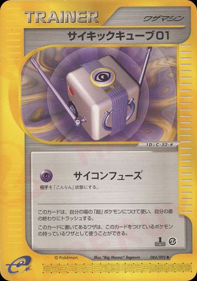 サイキックキューブ01