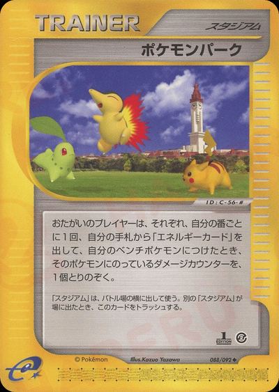 ポケモンパーク