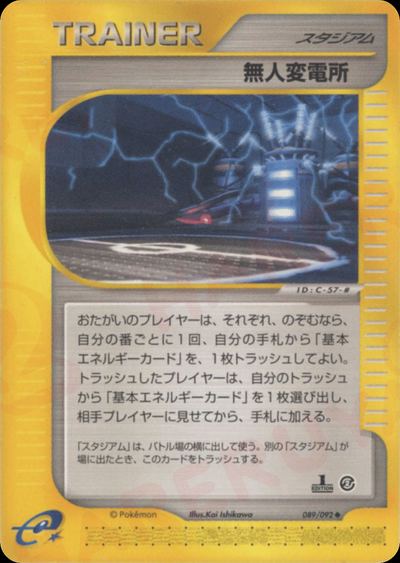 無人変電所