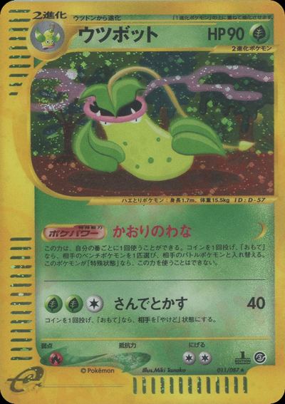 ウツボット