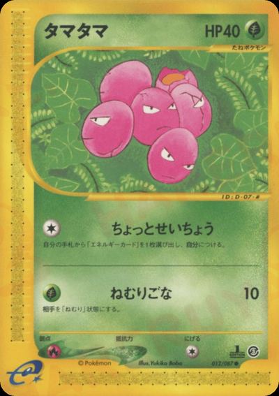 タマタマ