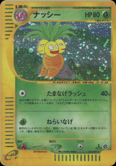 ナッシー
