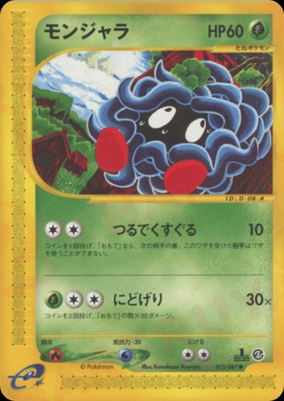 モンジャラ