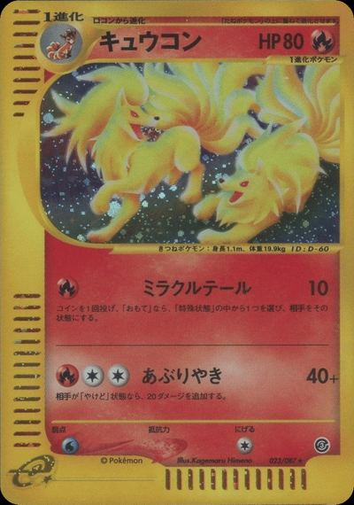 キュウコン