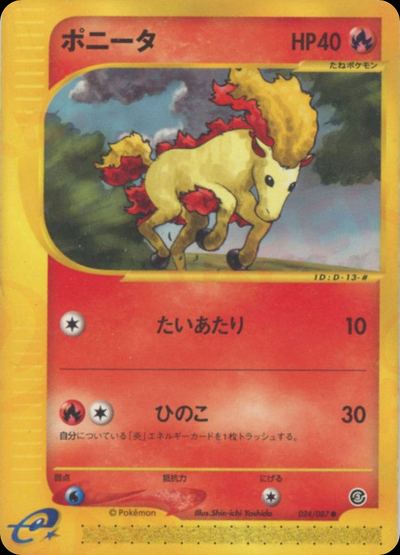 ポニータ