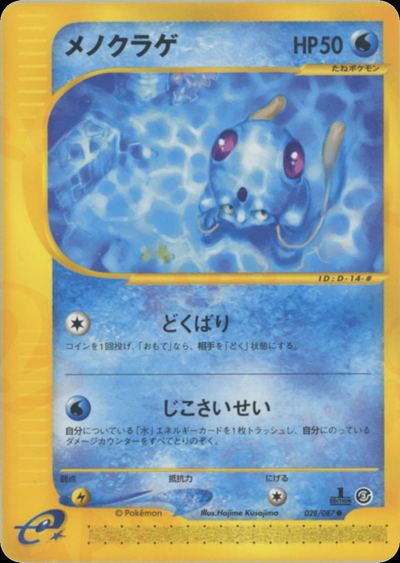 メノクラゲ