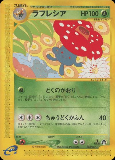 ラフレシア