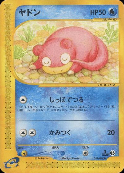 ヤドン