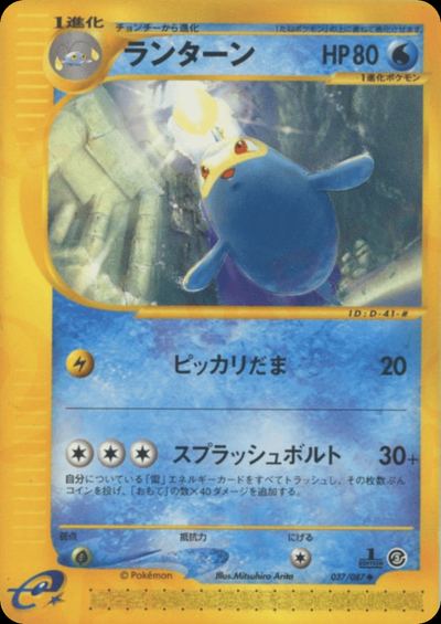 ランターン