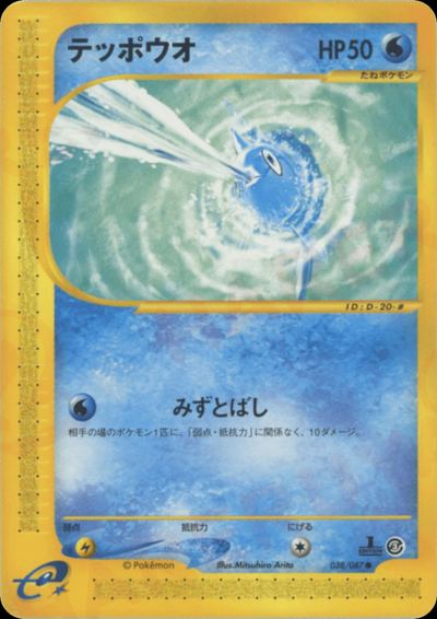 テッポウオ