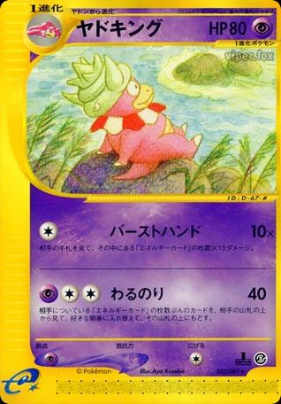 ヤドキング