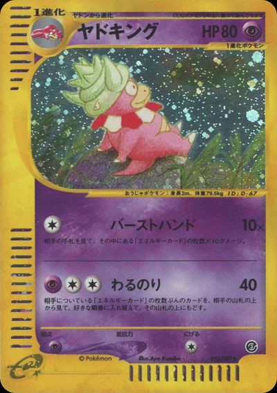 ヤドキング