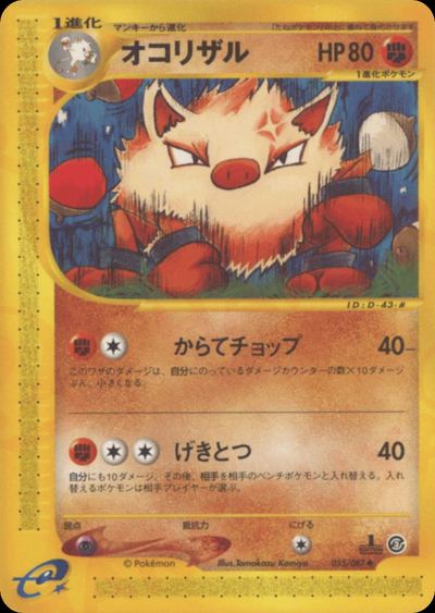 オコリザル