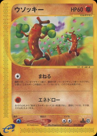 ウソッキー