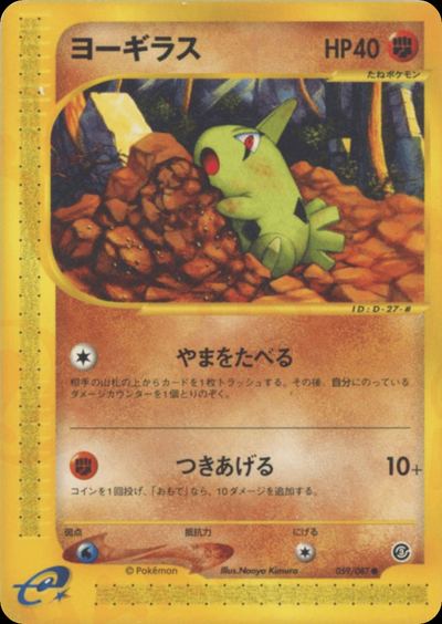 ヨーギラス