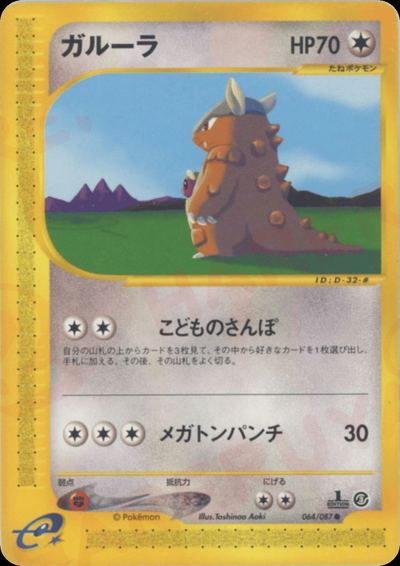 ガルーラ
