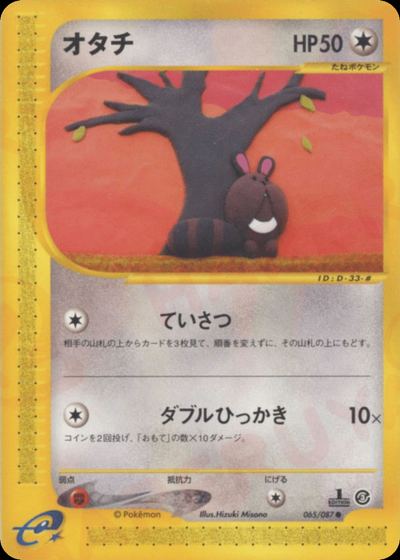 オタチ