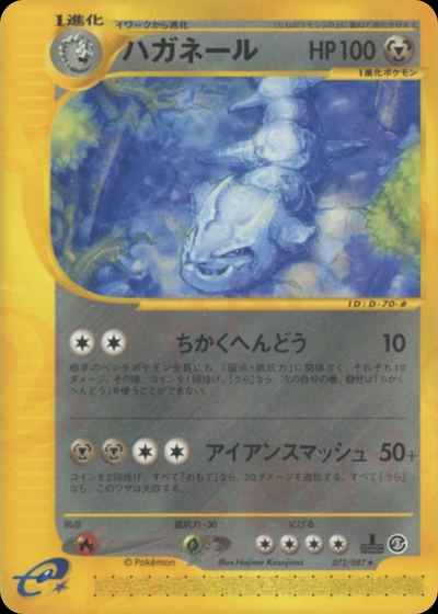 ハガネール