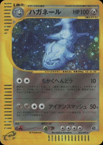 ハガネール