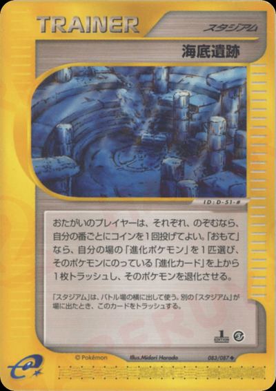 海底遺跡