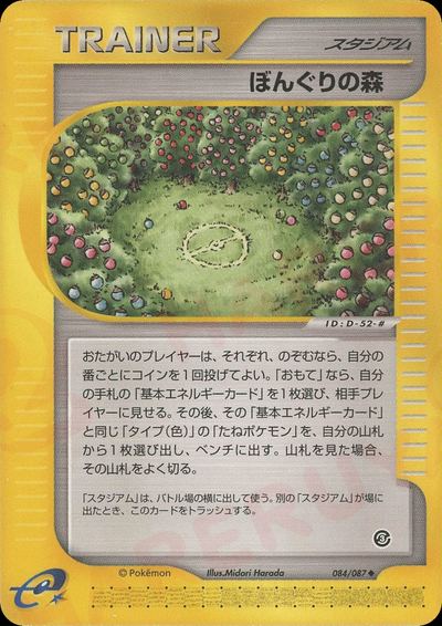 ぼんぐりの森